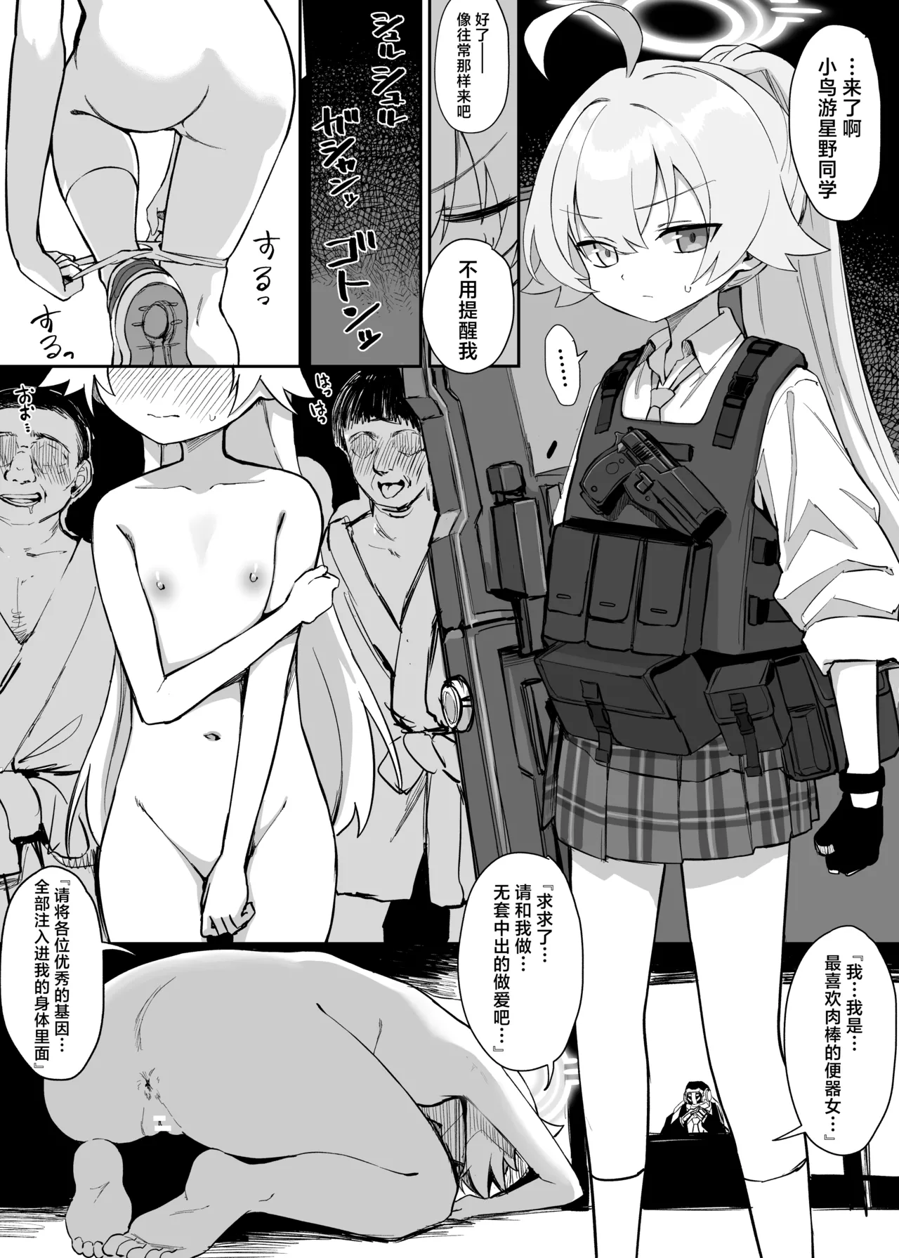 ‌Hoshino Songen Hakai Manga丨星野尊严破坏漫画 page 1 full