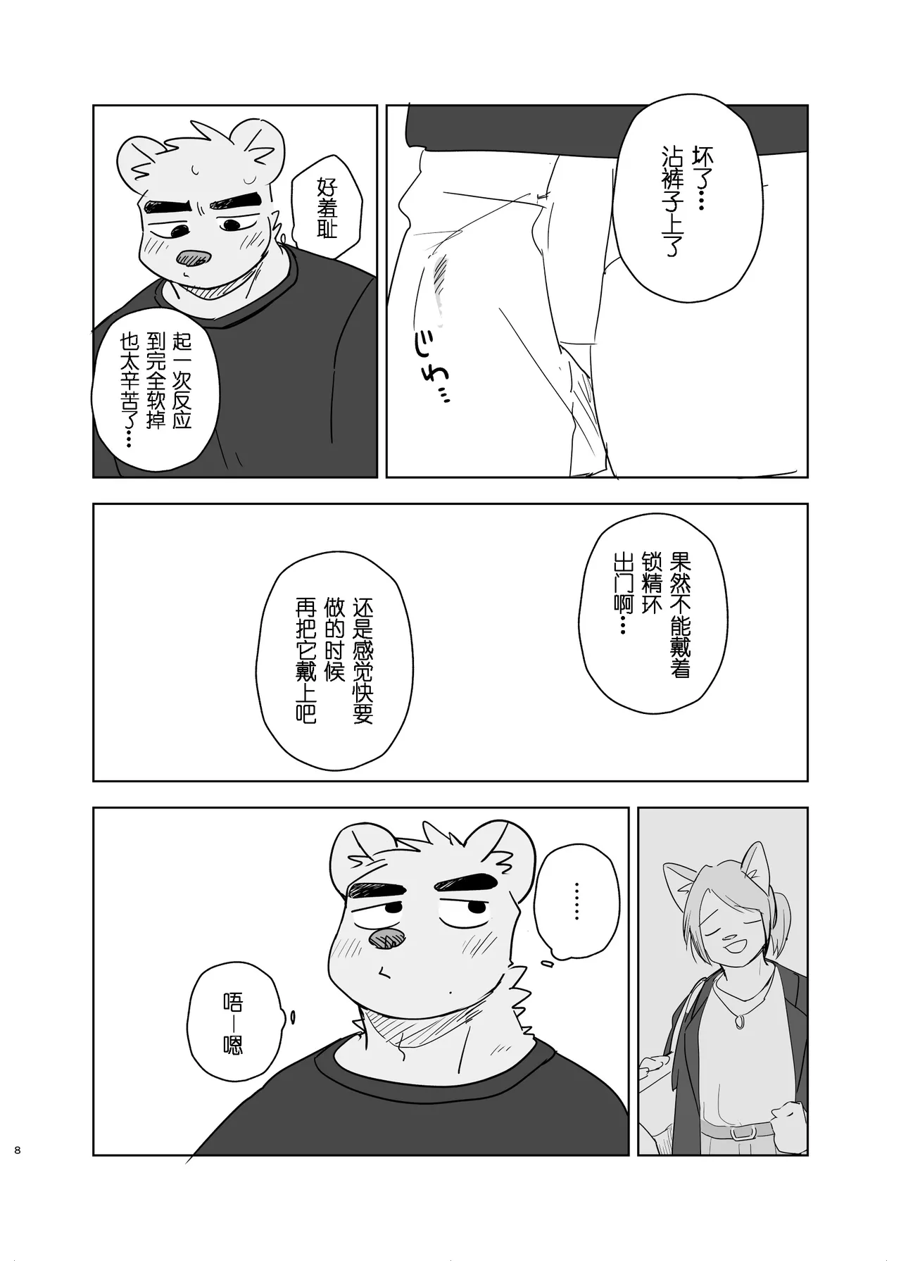 训练 page 8 full