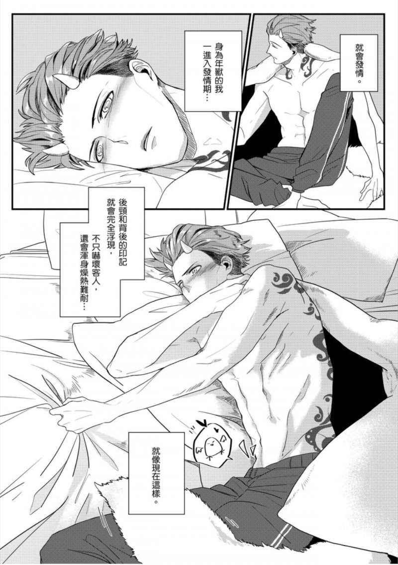 龍先生的專屬年獸︱龙先生的专属年兽 page 10 full
