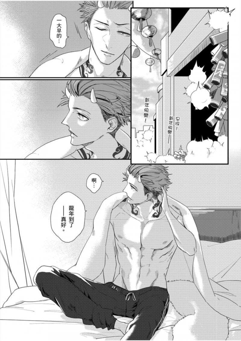 龍先生的專屬年獸︱龙先生的专属年兽 page 2 full