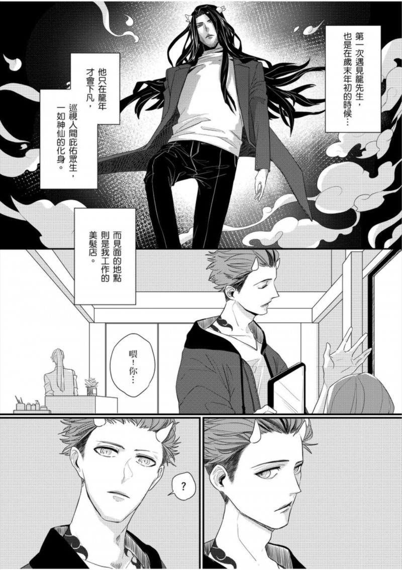 龍先生的專屬年獸︱龙先生的专属年兽 page 3 full