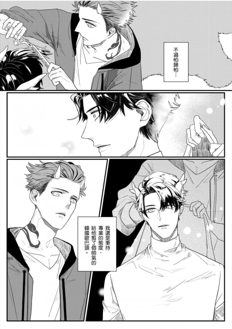 龍先生的專屬年獸︱龙先生的专属年兽 page 7 full