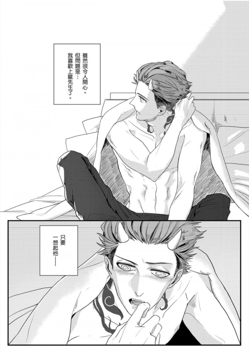 龍先生的專屬年獸︱龙先生的专属年兽 page 9 full