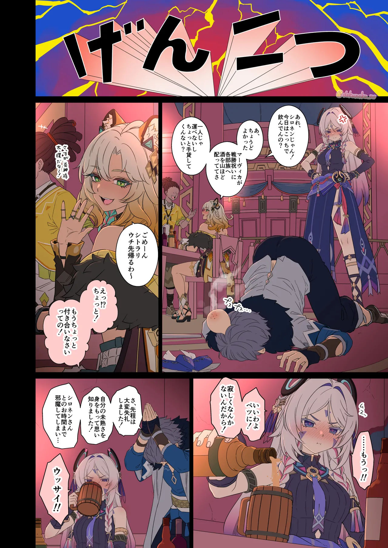 Citlali ni Warui Koto o Suru Hanashi page 3 full