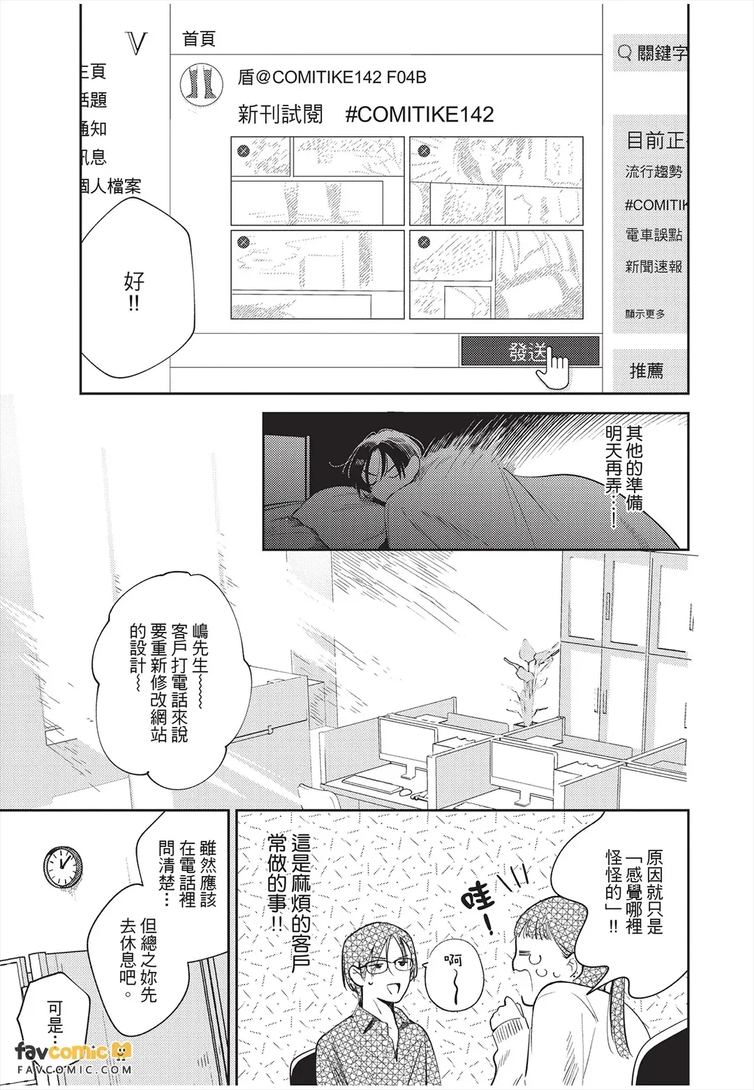 Lovecome ha kakenai bukiyouna bokura︱笨拙的我们画不出恋爱喜剧 page 10 full