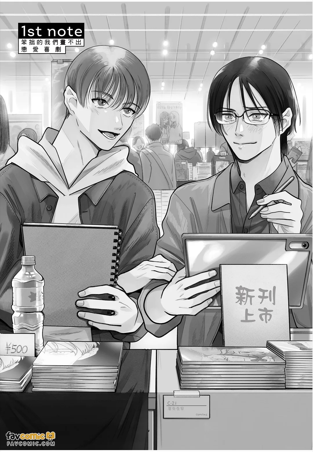 Lovecome ha kakenai bukiyouna bokura︱笨拙的我们画不出恋爱喜剧 page 4 full