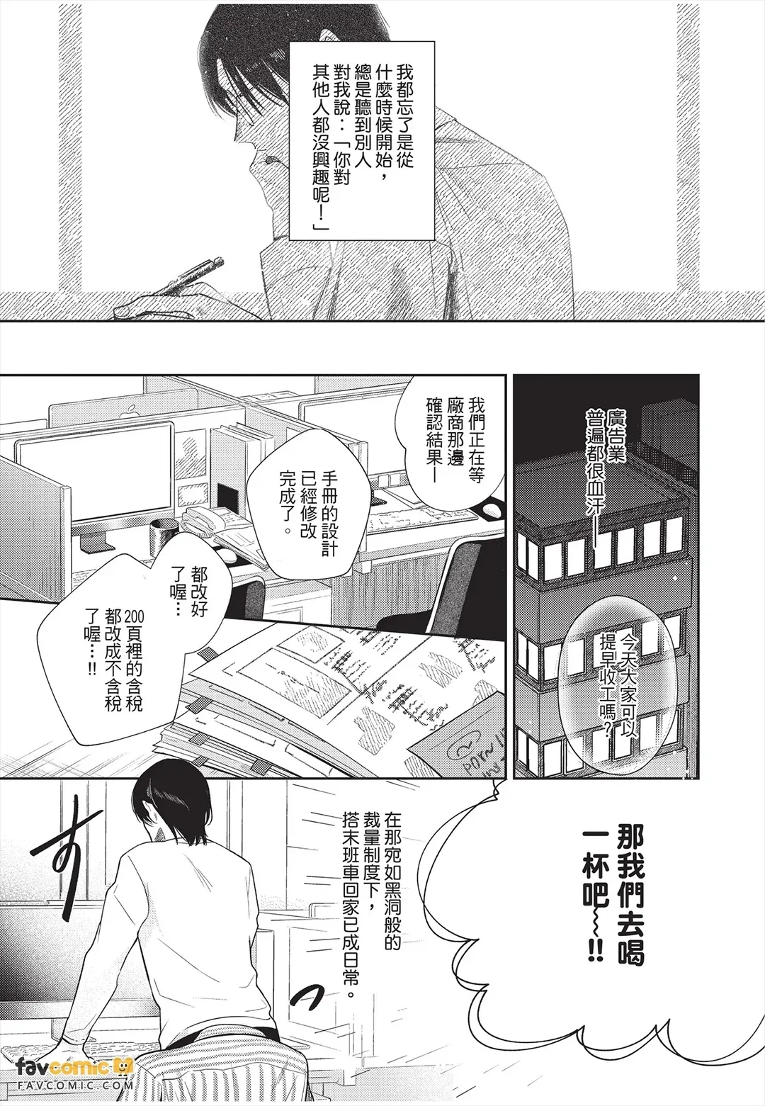 Lovecome ha kakenai bukiyouna bokura︱笨拙的我们画不出恋爱喜剧 page 6 full