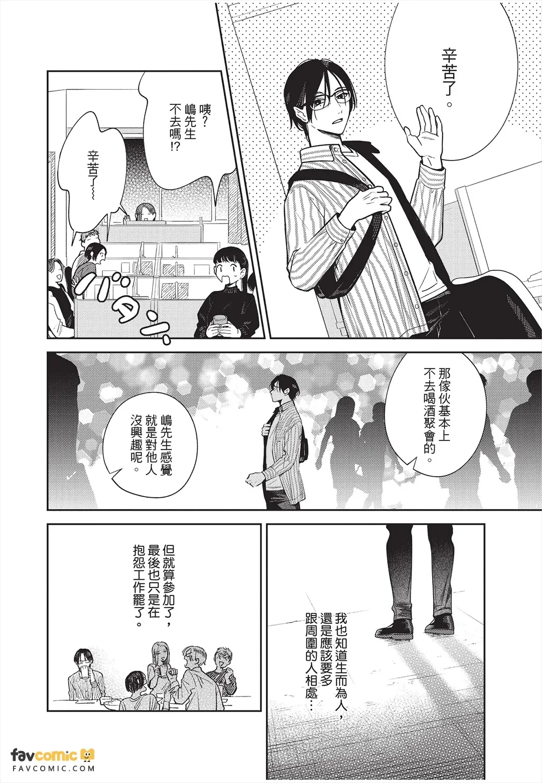 Lovecome ha kakenai bukiyouna bokura︱笨拙的我们画不出恋爱喜剧 page 7 full