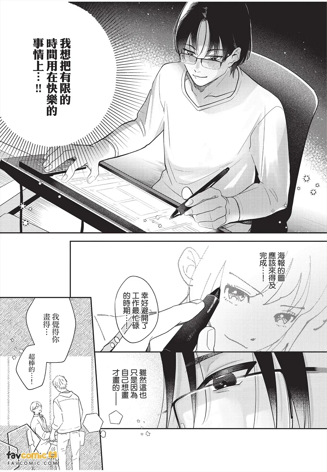Lovecome ha kakenai bukiyouna bokura︱笨拙的我们画不出恋爱喜剧 page 8 full