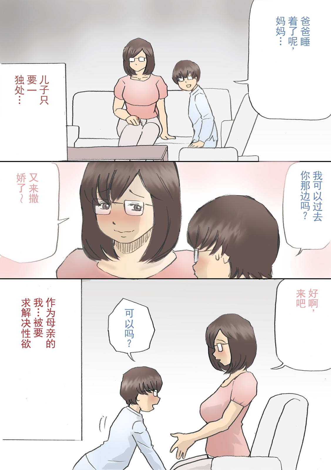 “爸爸……已经先睡着了吧？”危险期让妈妈怀孕大作战【全彩】 page 3 full