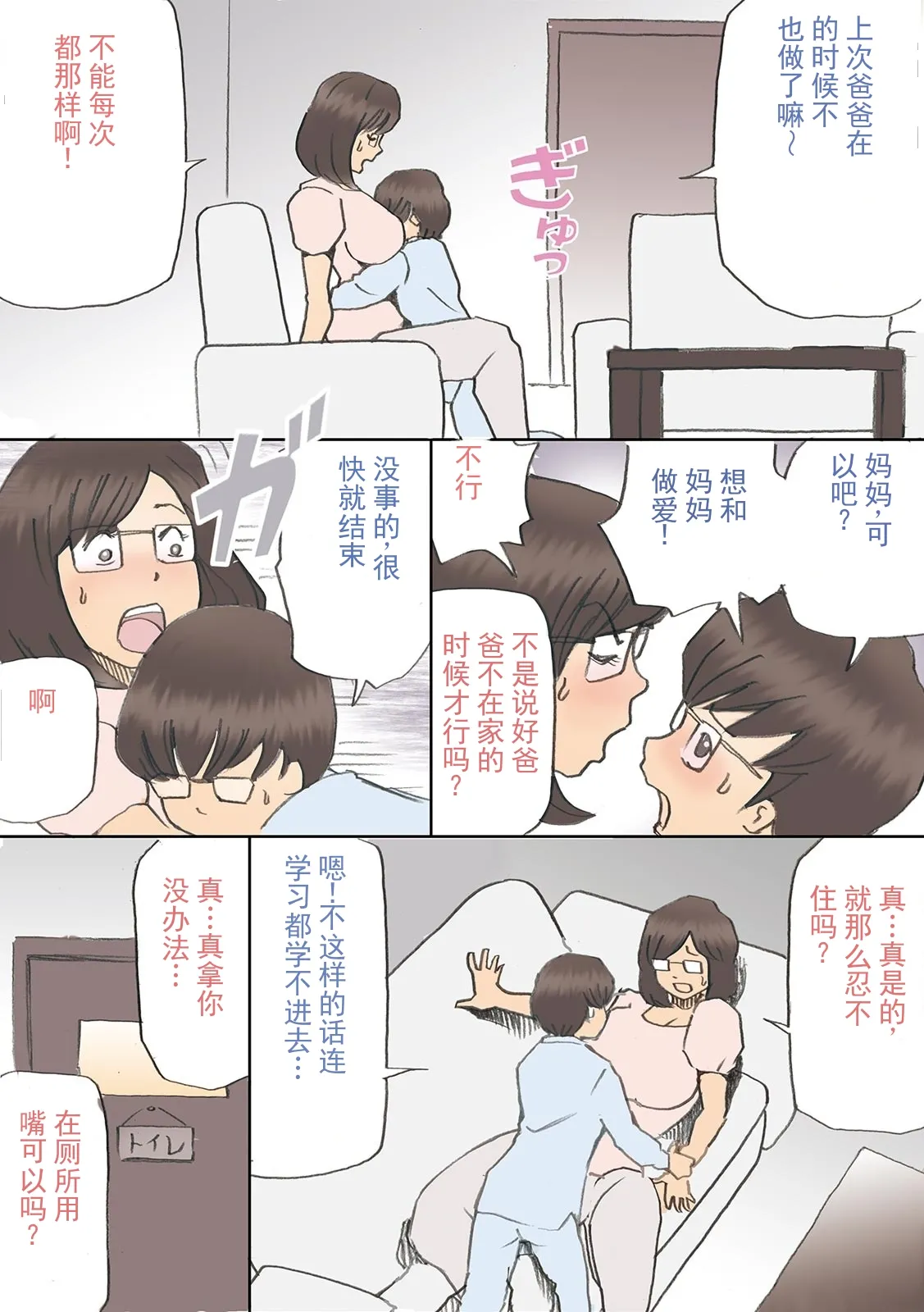 “爸爸……已经先睡着了吧？”危险期让妈妈怀孕大作战【全彩】 page 6 full