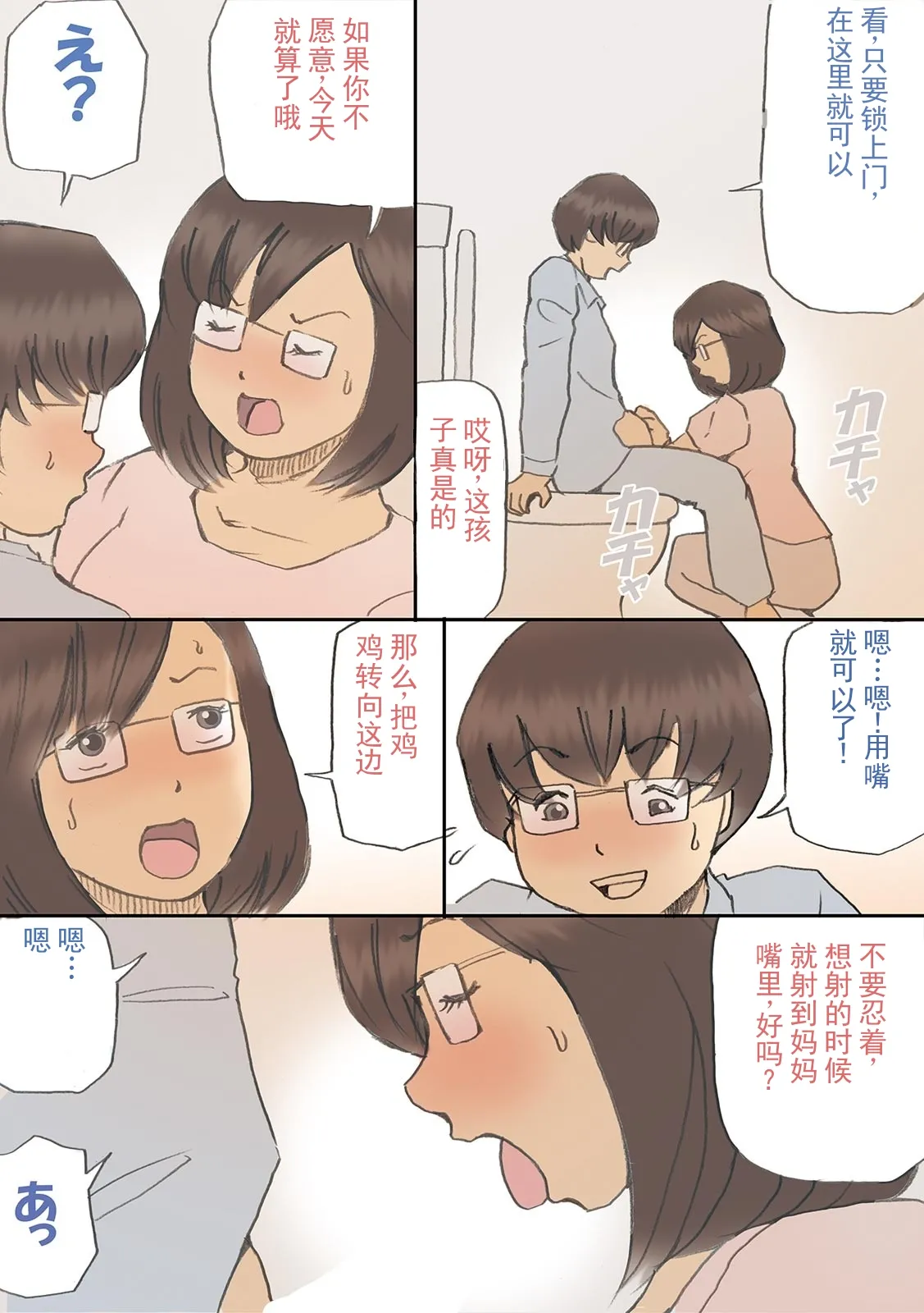 “爸爸……已经先睡着了吧？”危险期让妈妈怀孕大作战【全彩】 page 7 full