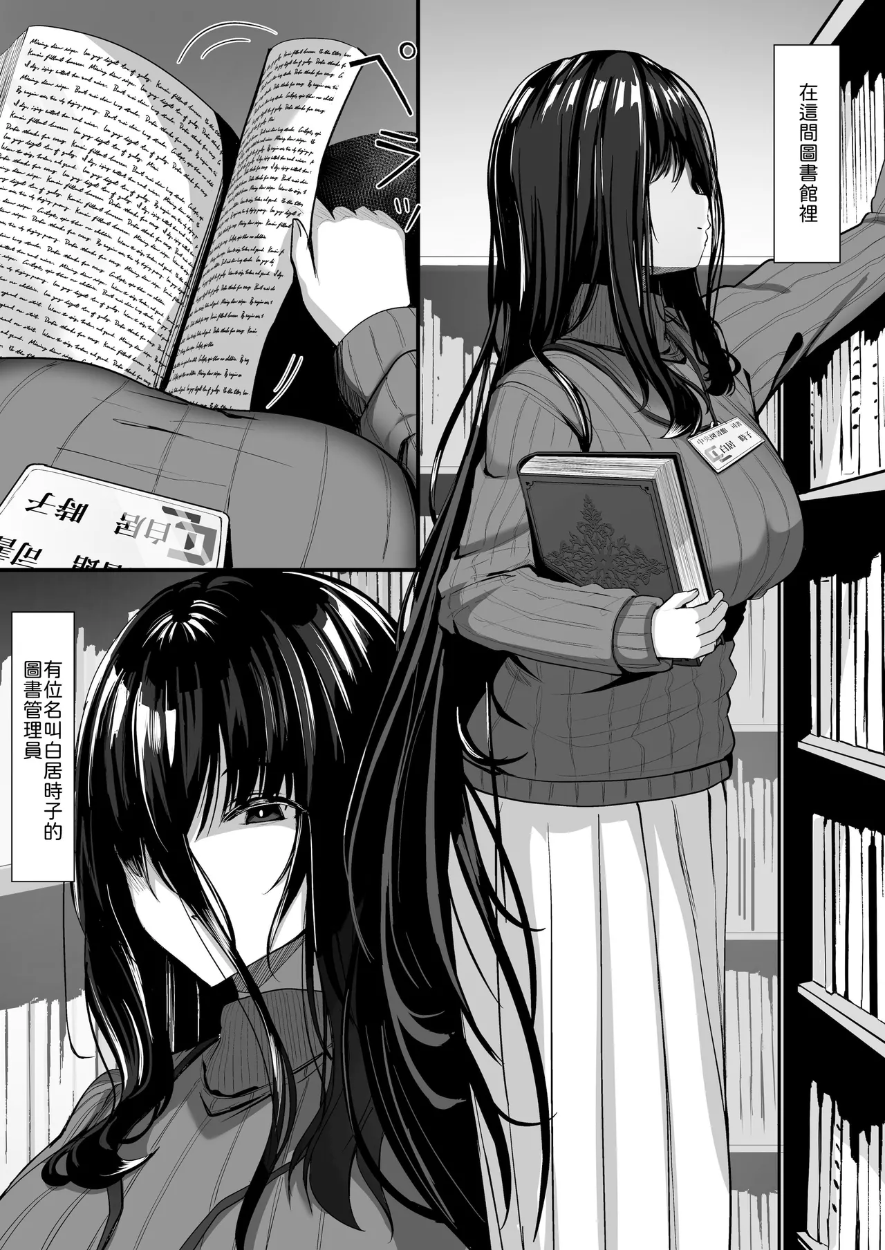 Aru Toshokan Shisho no Kanri Kiroku page 2 full