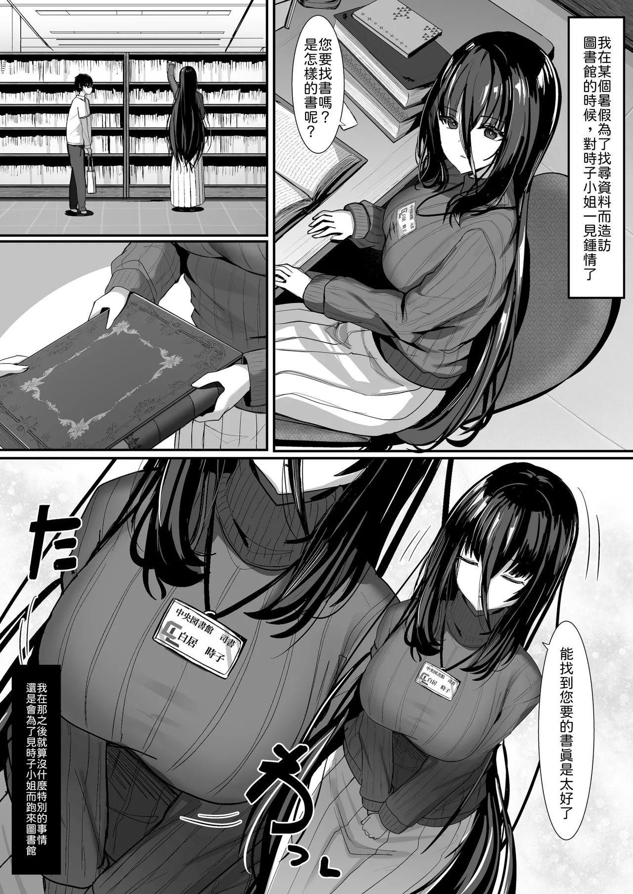 Aru Toshokan Shisho no Kanri Kiroku page 3 full
