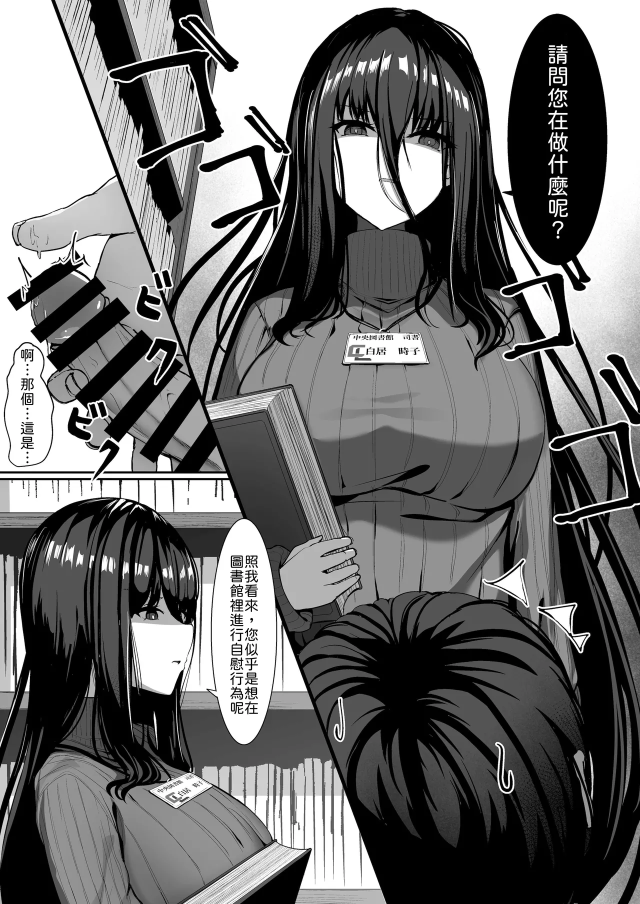 Aru Toshokan Shisho no Kanri Kiroku page 5 full