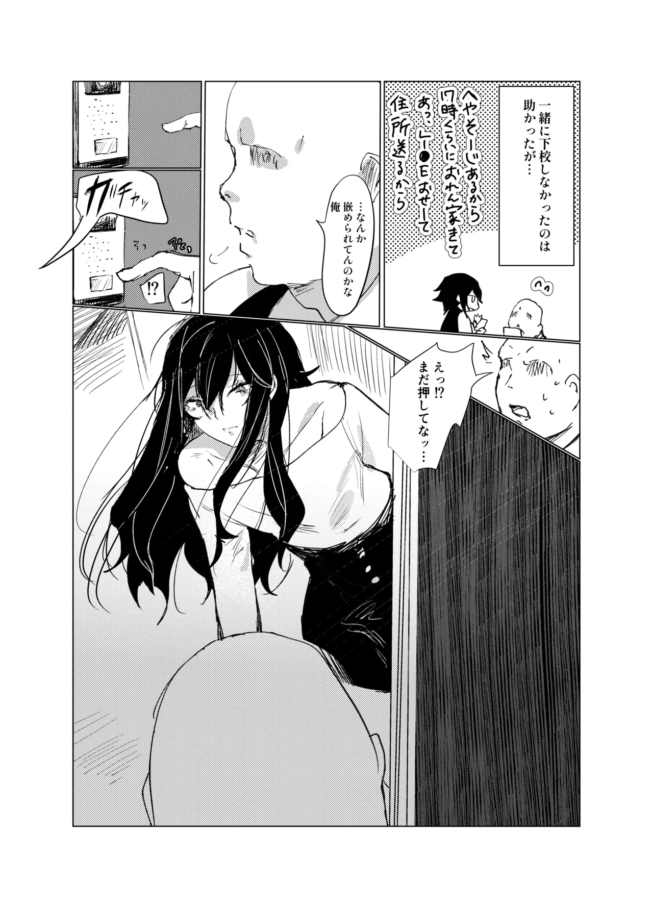 嫌われ者の俺がなぜかクラスの人気者の男子に懐かれている page 6 full