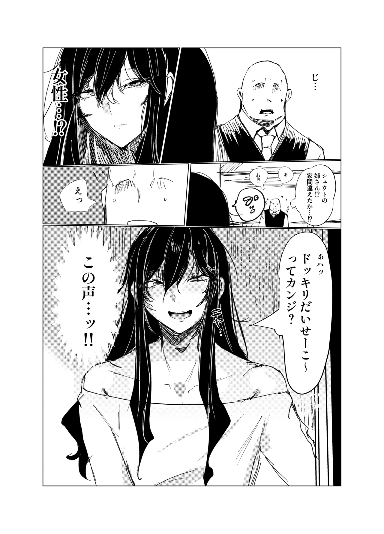 嫌われ者の俺がなぜかクラスの人気者の男子に懐かれている page 7 full