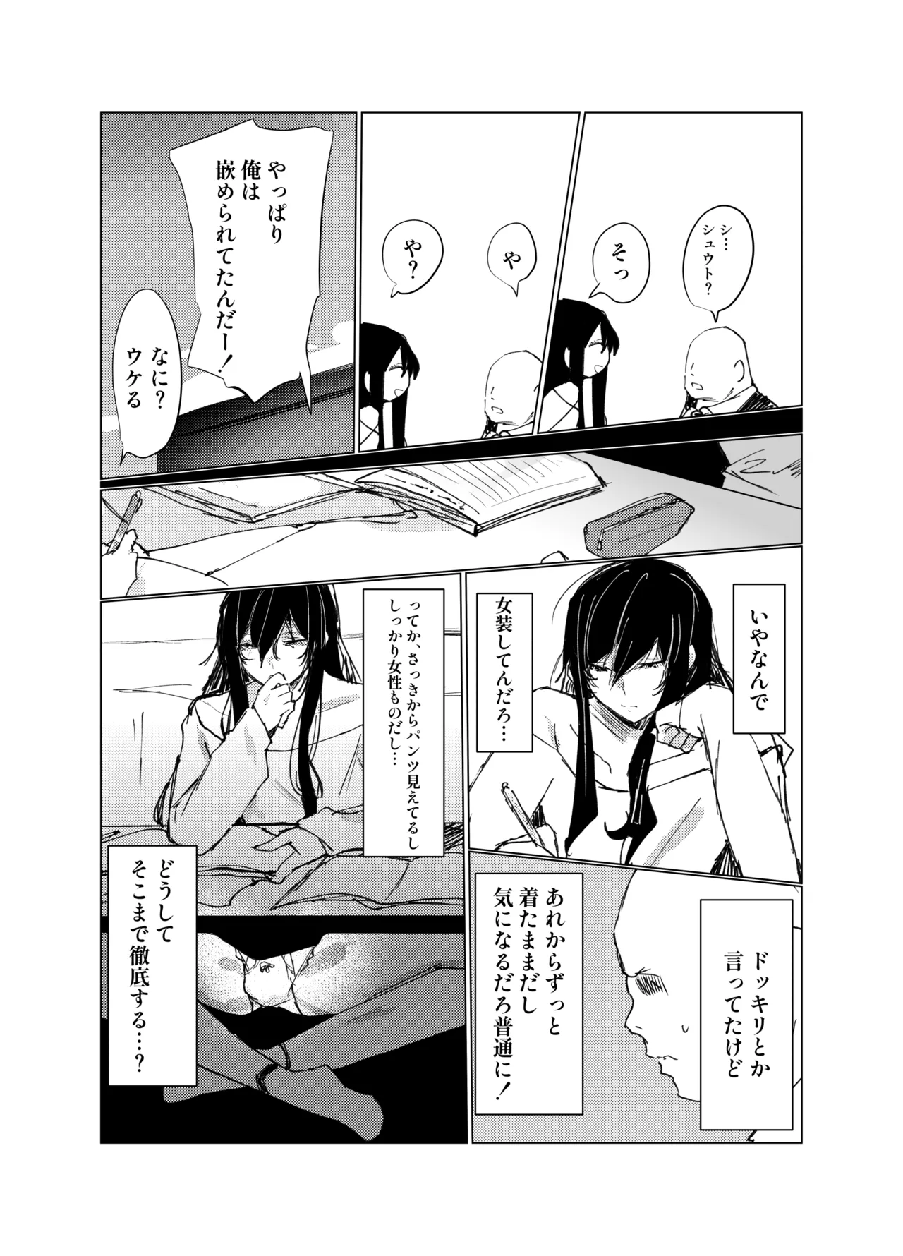 嫌われ者の俺がなぜかクラスの人気者の男子に懐かれている page 8 full