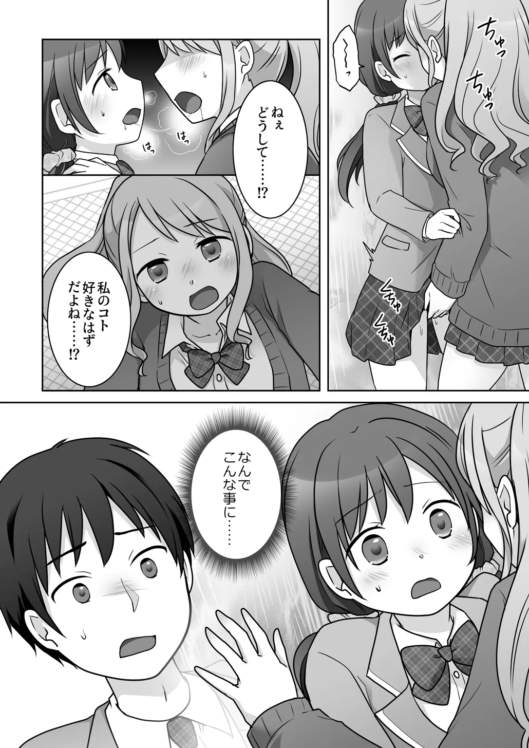 Osananajimi ♀ Ni TS Saserarete, Yuri Kappuru Ni Nacchau Hanashi page 2 full