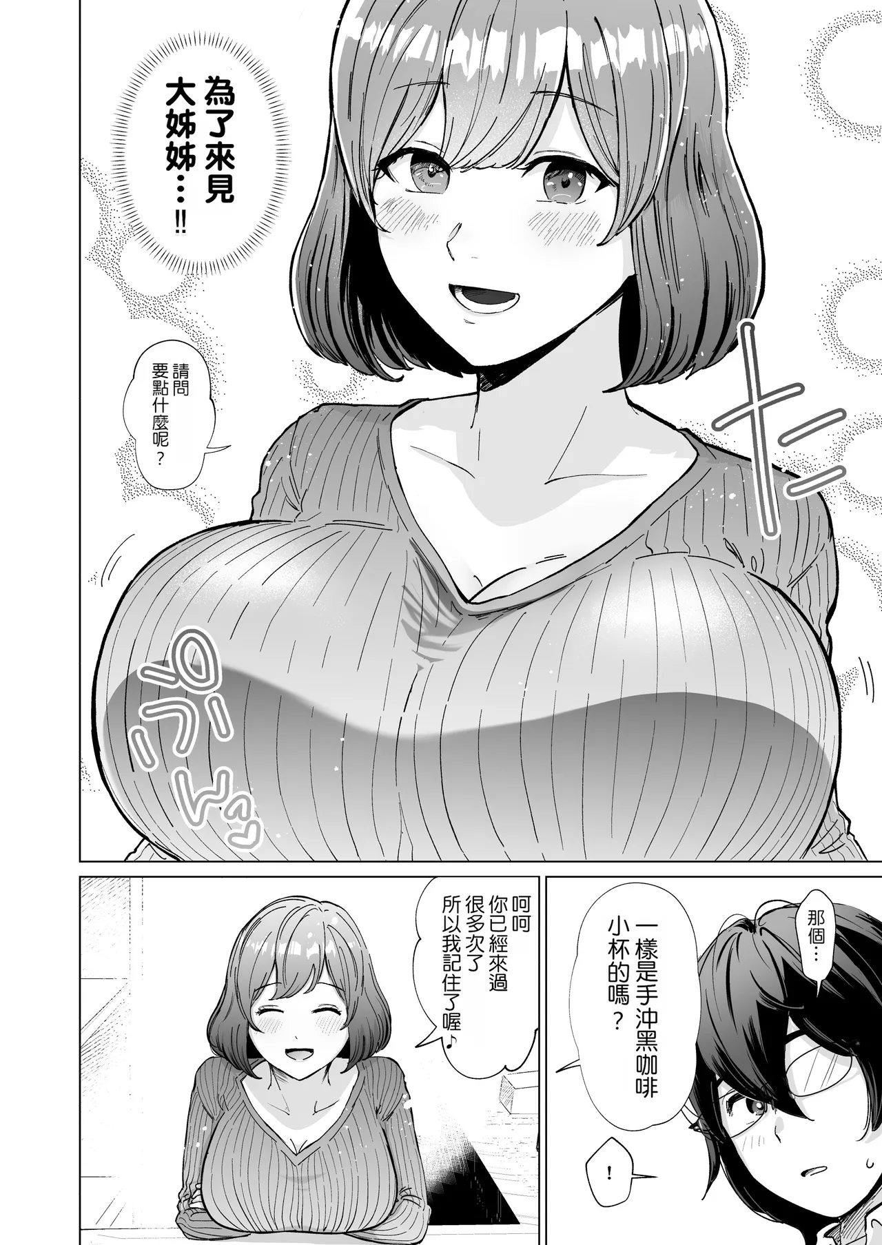 Akogare no CafeTenin-san ga Kaiten Mae no Omise de Shiranai Otoko ni Dakarete Iru no o Guuzen Mitsuketa Boku ga, Teikou mo Dekizu Ecchi ni Makikomareru Hanashi | 偶然發現憧憬的咖啡廳店員在開店前正被陌生男人抱著，我也無法抵抗地被捲入H場面之中的故事 page 3 full
