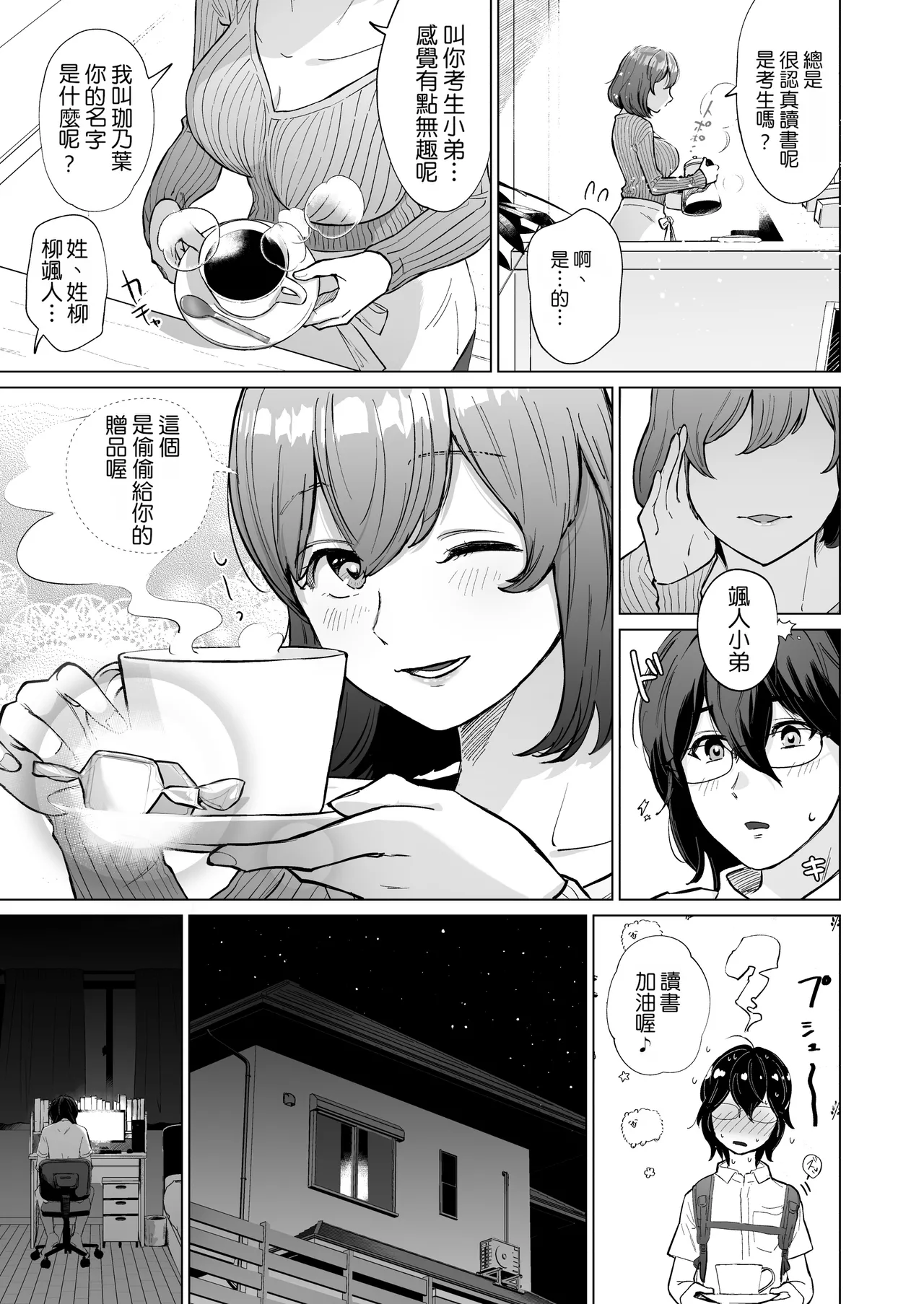 Akogare no CafeTenin-san ga Kaiten Mae no Omise de Shiranai Otoko ni Dakarete Iru no o Guuzen Mitsuketa Boku ga, Teikou mo Dekizu Ecchi ni Makikomareru Hanashi | 偶然發現憧憬的咖啡廳店員在開店前正被陌生男人抱著，我也無法抵抗地被捲入H場面之中的故事 page 4 full
