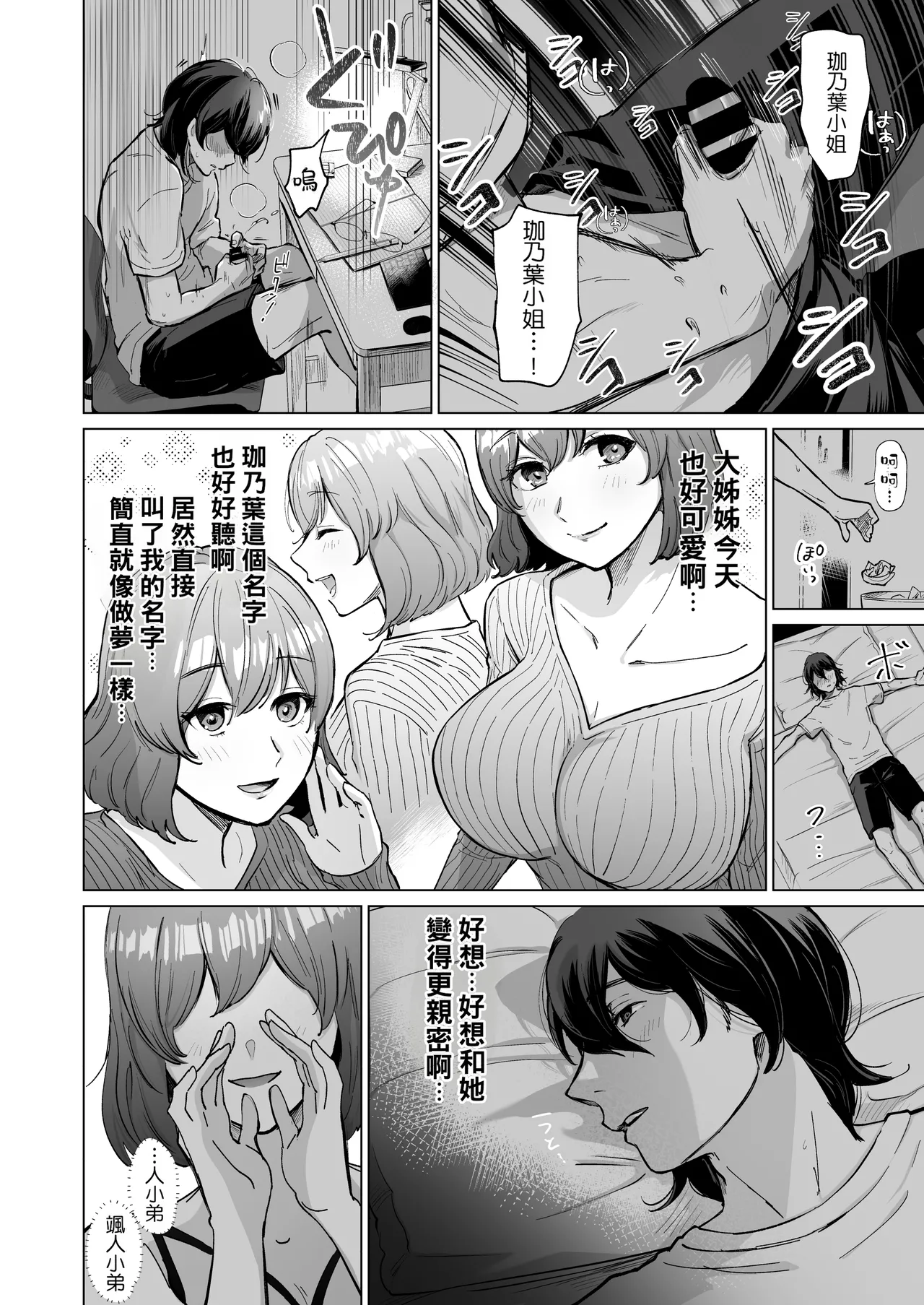 Akogare no CafeTenin-san ga Kaiten Mae no Omise de Shiranai Otoko ni Dakarete Iru no o Guuzen Mitsuketa Boku ga, Teikou mo Dekizu Ecchi ni Makikomareru Hanashi | 偶然發現憧憬的咖啡廳店員在開店前正被陌生男人抱著，我也無法抵抗地被捲入H場面之中的故事 page 5 full