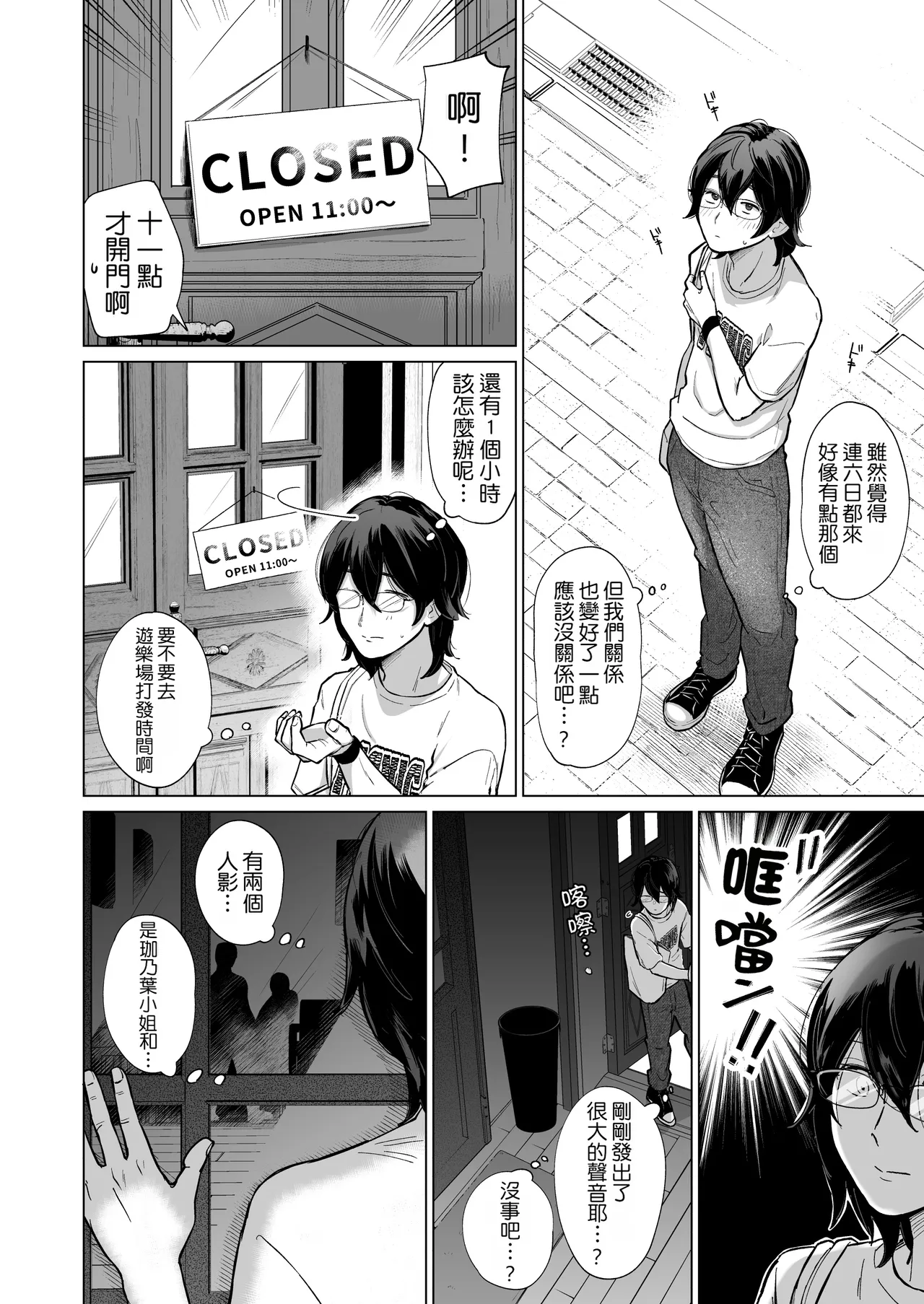 Akogare no CafeTenin-san ga Kaiten Mae no Omise de Shiranai Otoko ni Dakarete Iru no o Guuzen Mitsuketa Boku ga, Teikou mo Dekizu Ecchi ni Makikomareru Hanashi | 偶然發現憧憬的咖啡廳店員在開店前正被陌生男人抱著，我也無法抵抗地被捲入H場面之中的故事 page 7 full