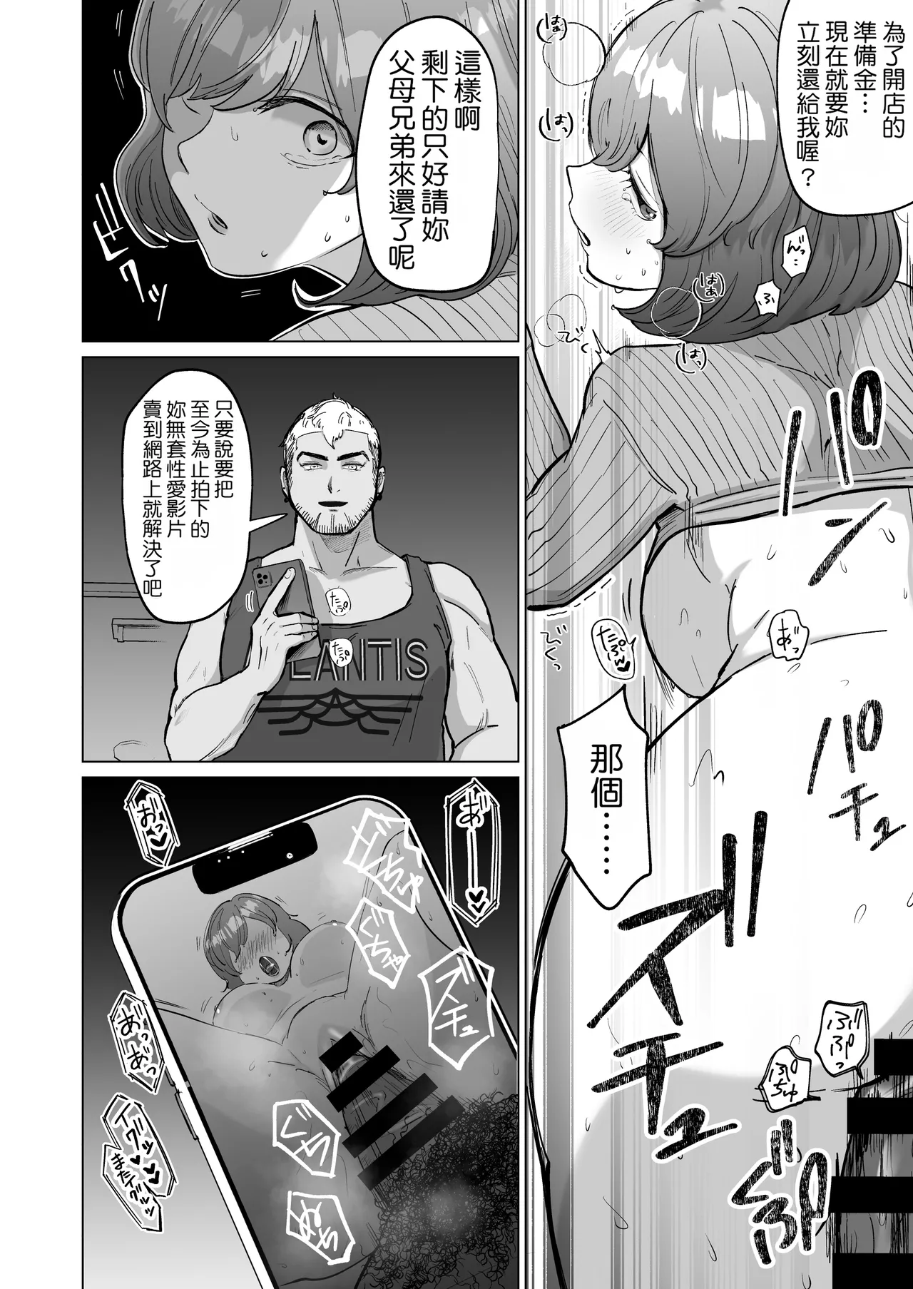 Akogare no CafeTenin-san ga Kaiten Mae no Omise de Shiranai Otoko ni Dakarete Iru no o Guuzen Mitsuketa Boku ga, Teikou mo Dekizu Ecchi ni Makikomareru Hanashi | 偶然發現憧憬的咖啡廳店員在開店前正被陌生男人抱著，我也無法抵抗地被捲入H場面之中的故事 page 9 full