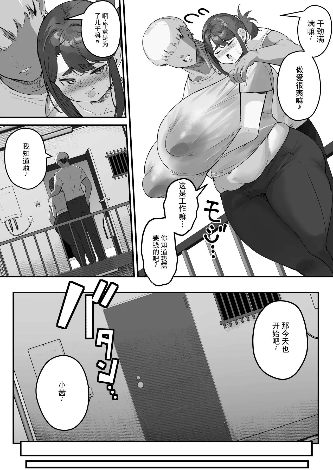 垂长乳妈妈被轻浮男睡走 2（ai翻译 ai修复） page 10 full