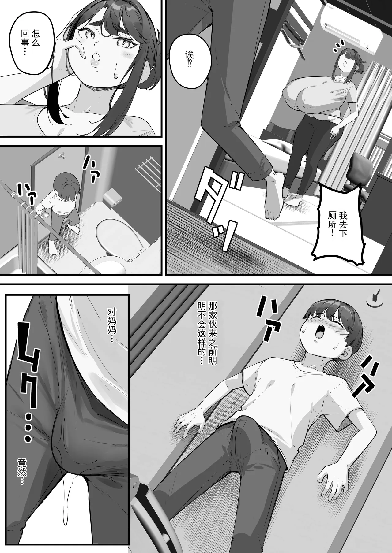 垂长乳妈妈被轻浮男睡走 2（ai翻译 ai修复） page 6 full