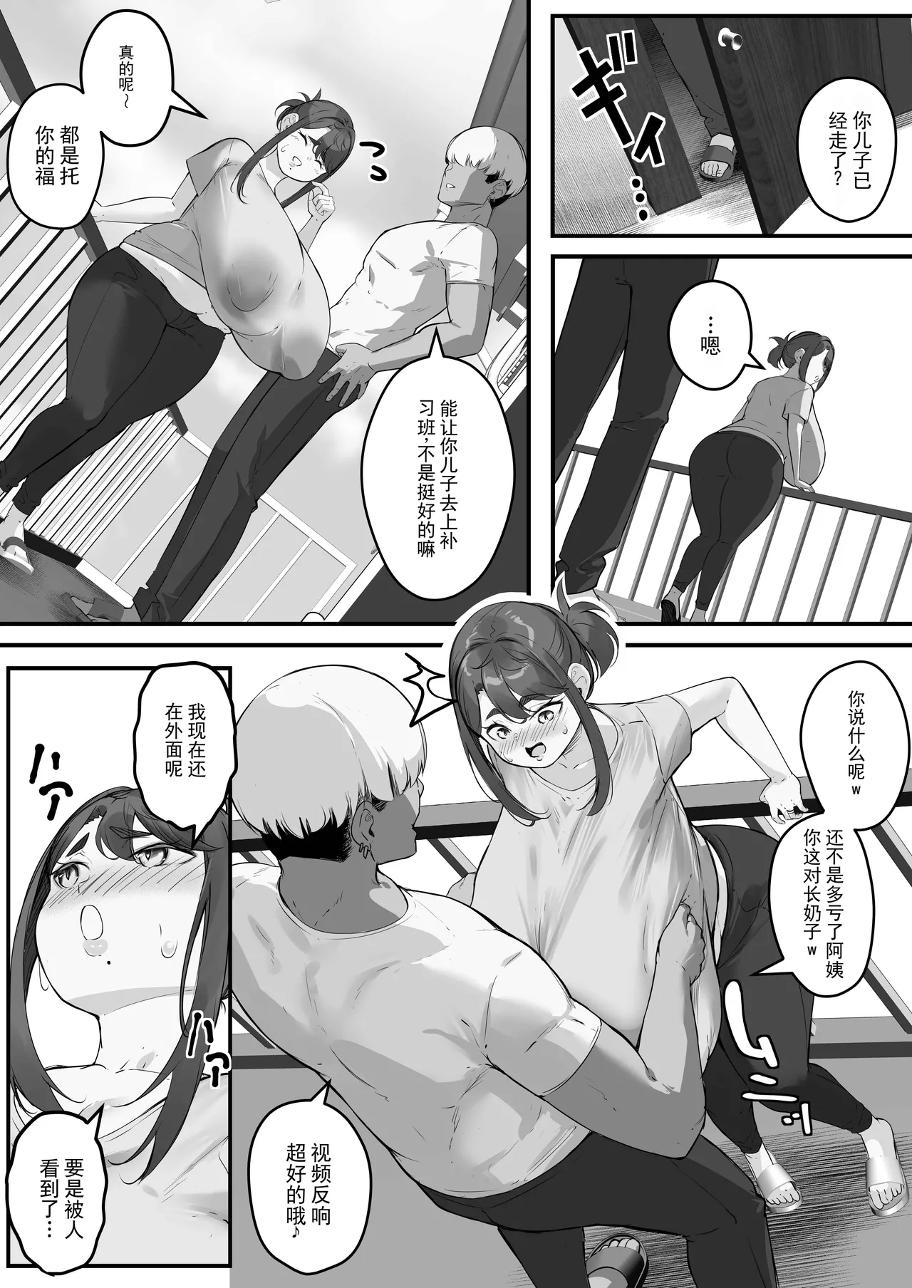 垂长乳妈妈被轻浮男睡走 2（ai翻译 ai修复） page 8 full