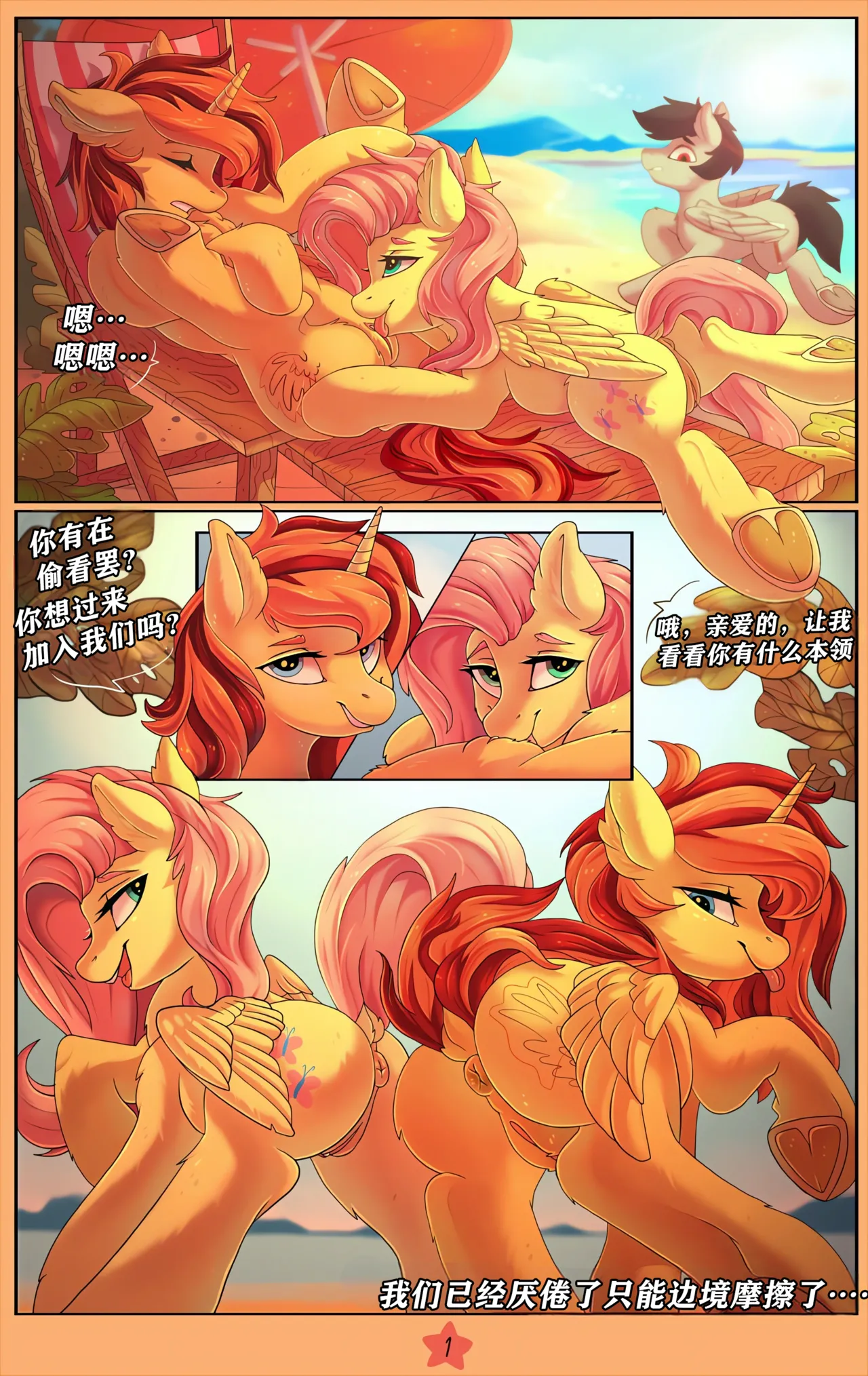 【Rattatatus】小马荒抑 page 4 full
