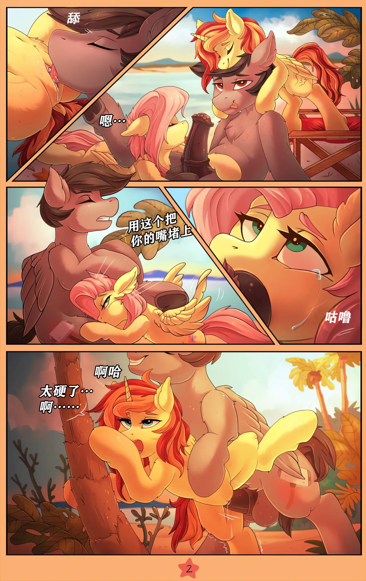 【Rattatatus】小马荒抑 page 5 full