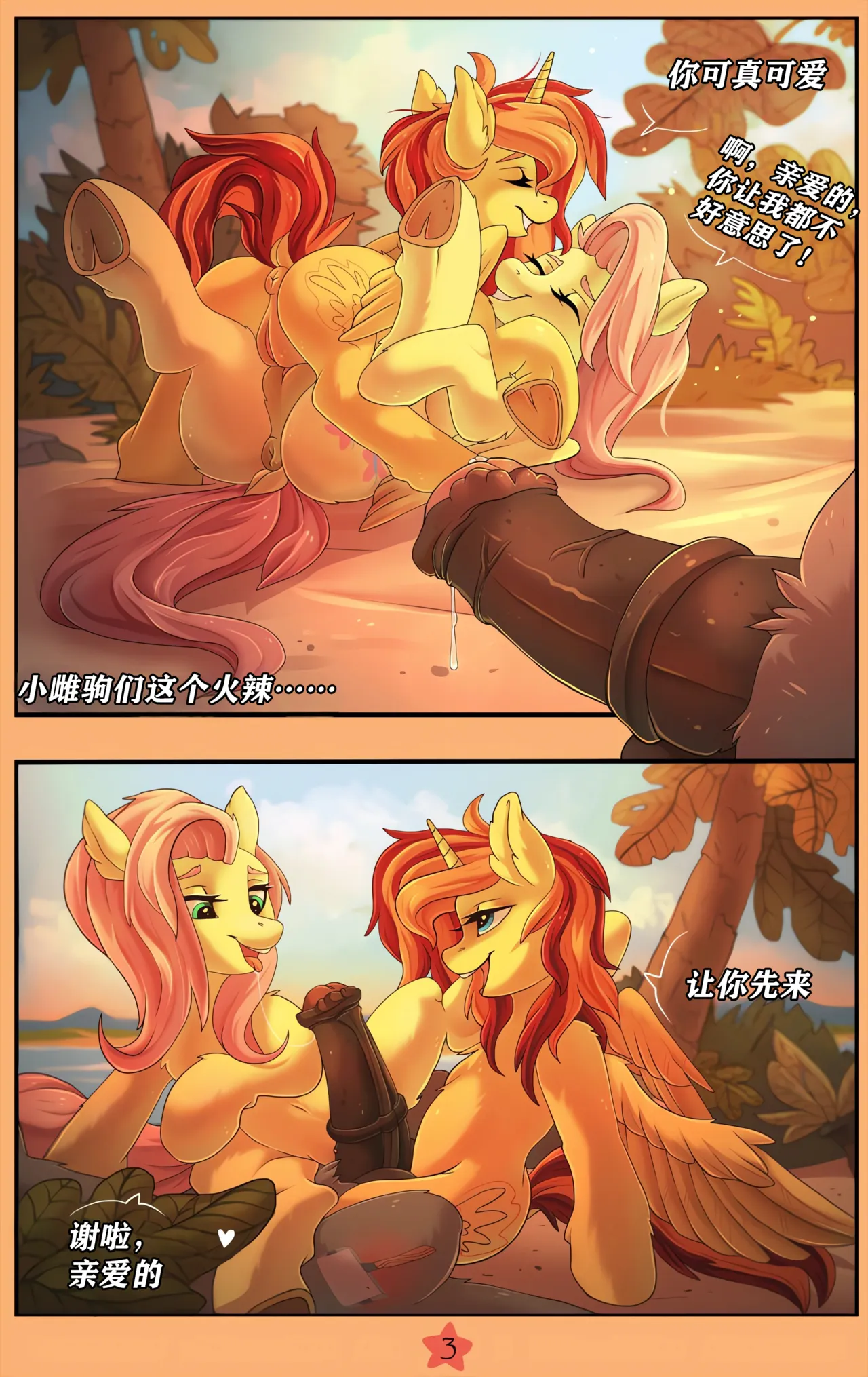 【Rattatatus】小马荒抑 page 6 full