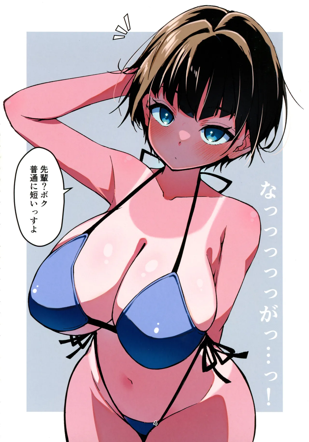 Mizugi Igai da to Kiyase suru Kouhai-chan wo Haramasetchatta Hanashi page 5 full