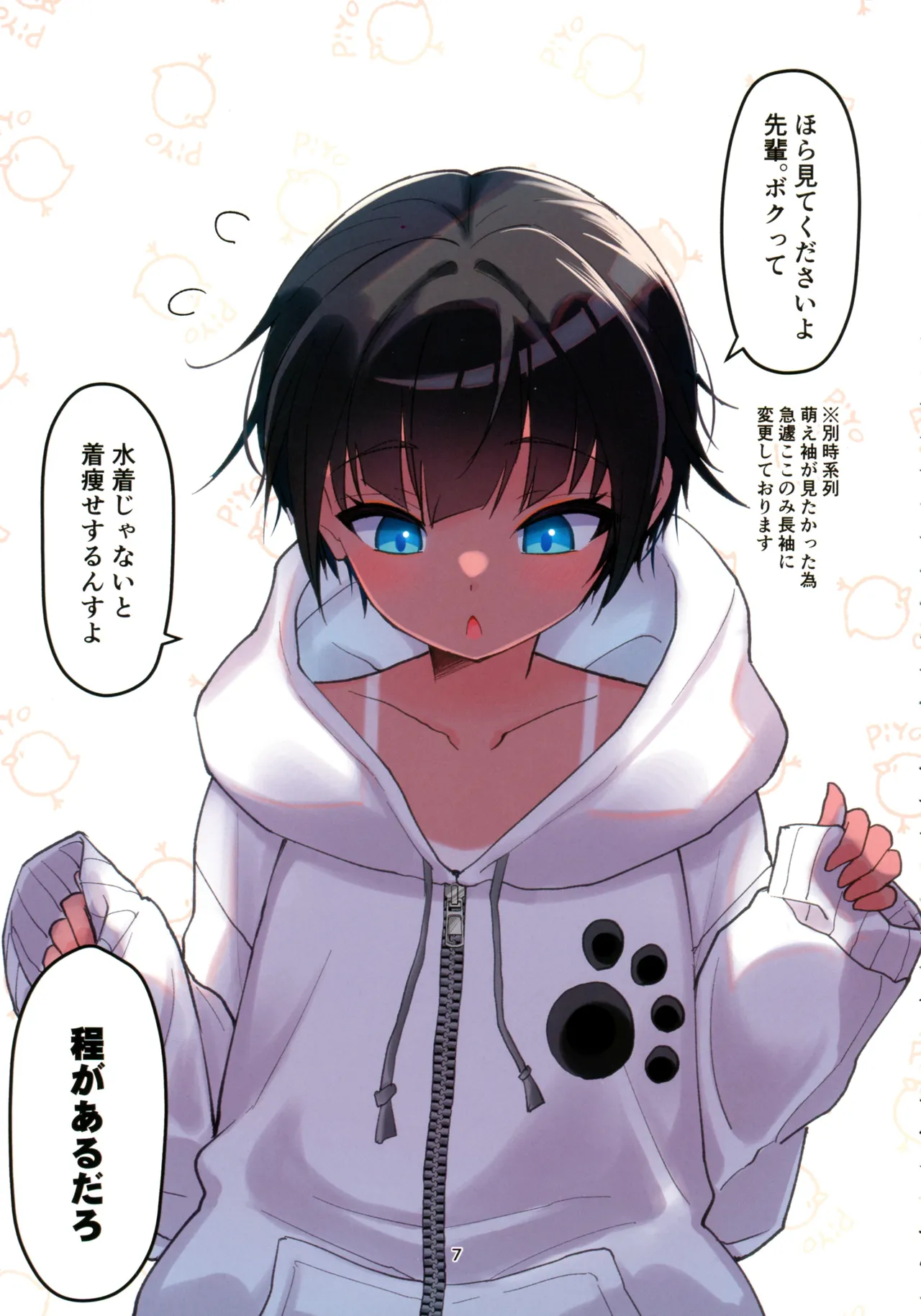 Mizugi Igai da to Kiyase suru Kouhai-chan wo Haramasetchatta Hanashi page 8 full