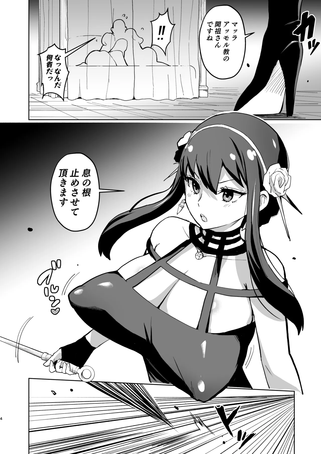 信仰×はは page 3 full