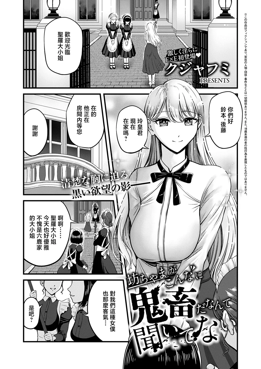 クジャフミ_坊ちゃまがこんなに鬼畜だなんて聞いてない page 1 full