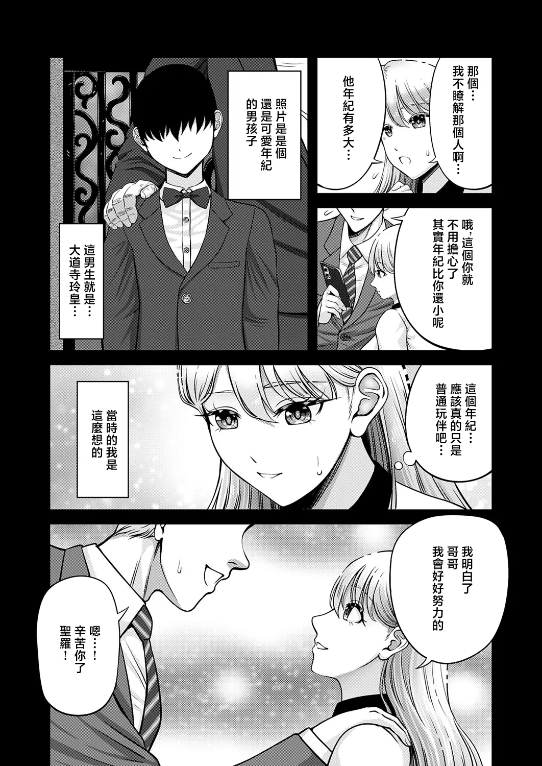 クジャフミ_坊ちゃまがこんなに鬼畜だなんて聞いてない page 6 full