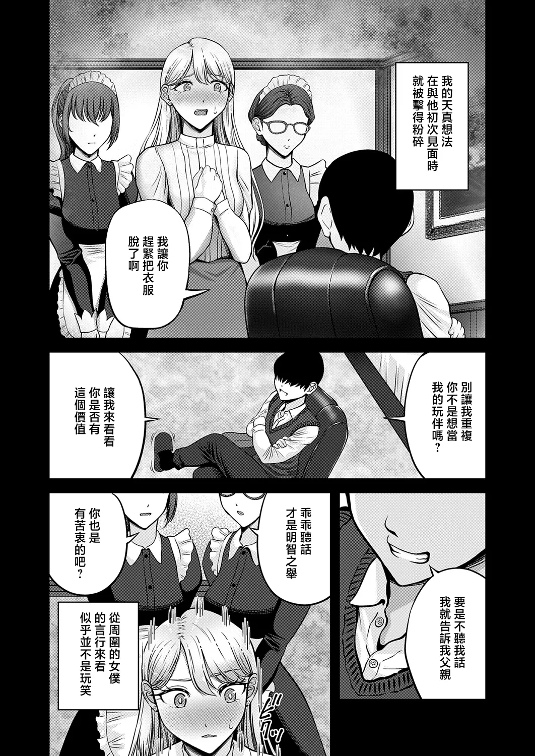クジャフミ_坊ちゃまがこんなに鬼畜だなんて聞いてない page 7 full