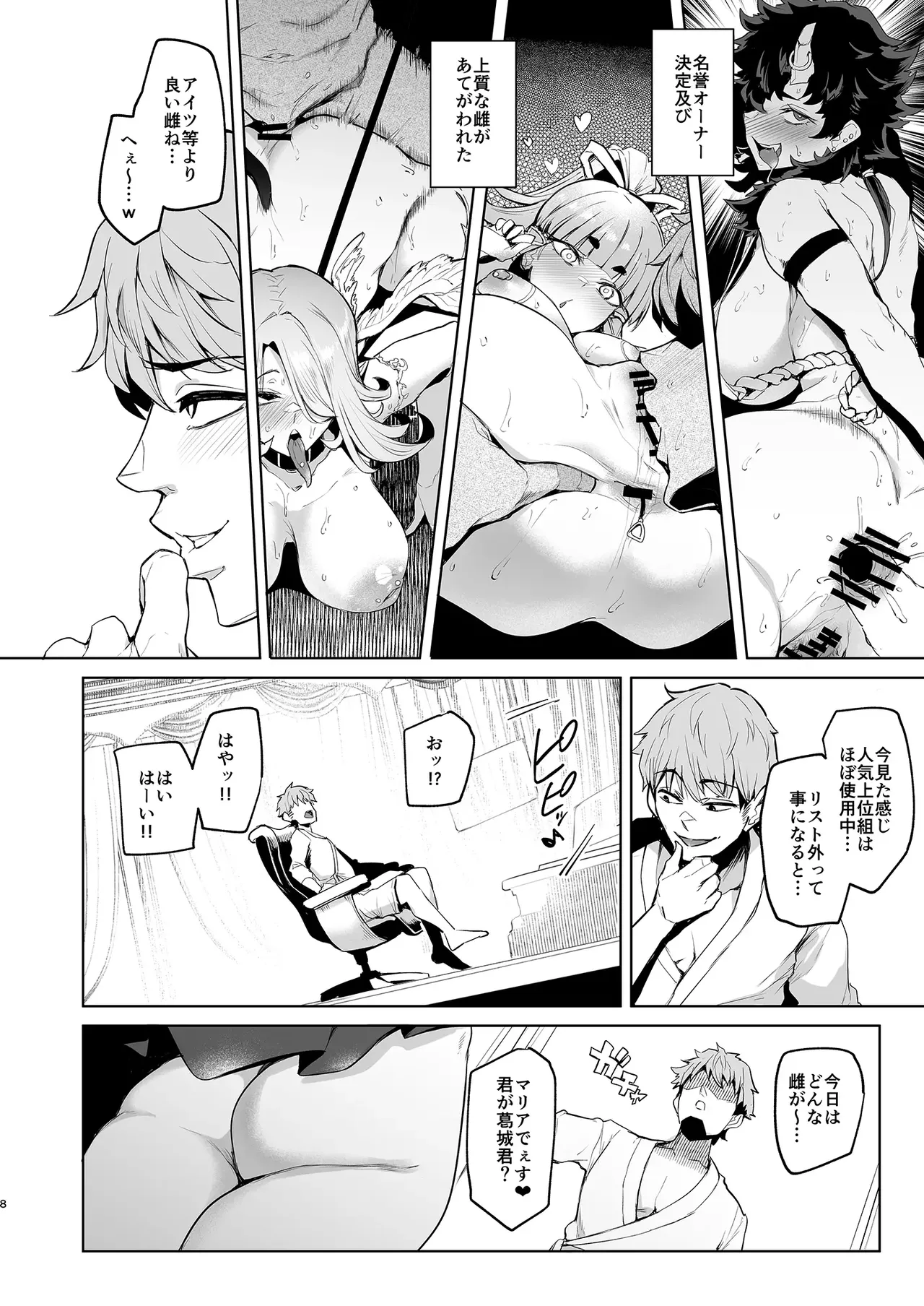 Sex slave Gacha IV - Strong women have no human rights page 8 full