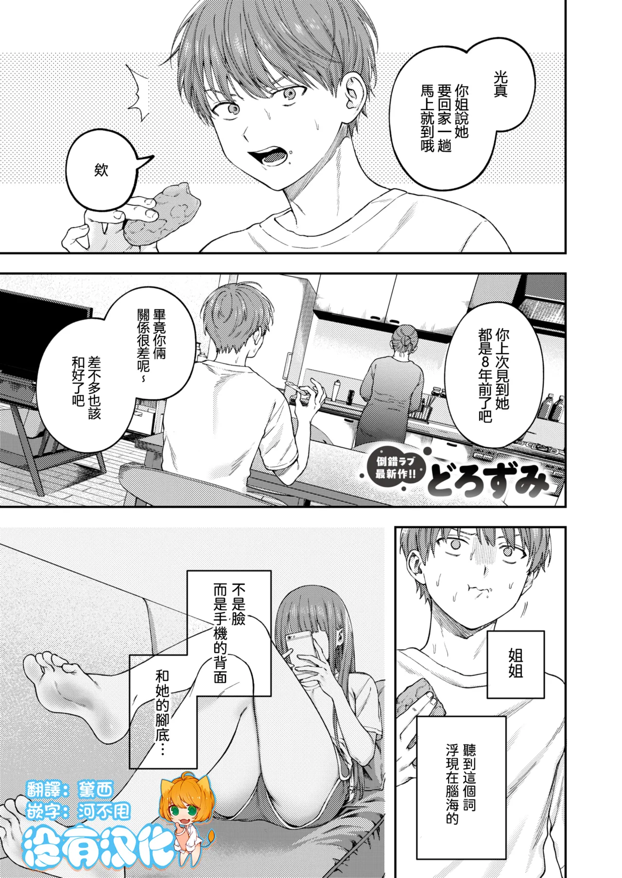 全部都是姐姐的錯 | Onee-chan no Sei dakara page 1 full