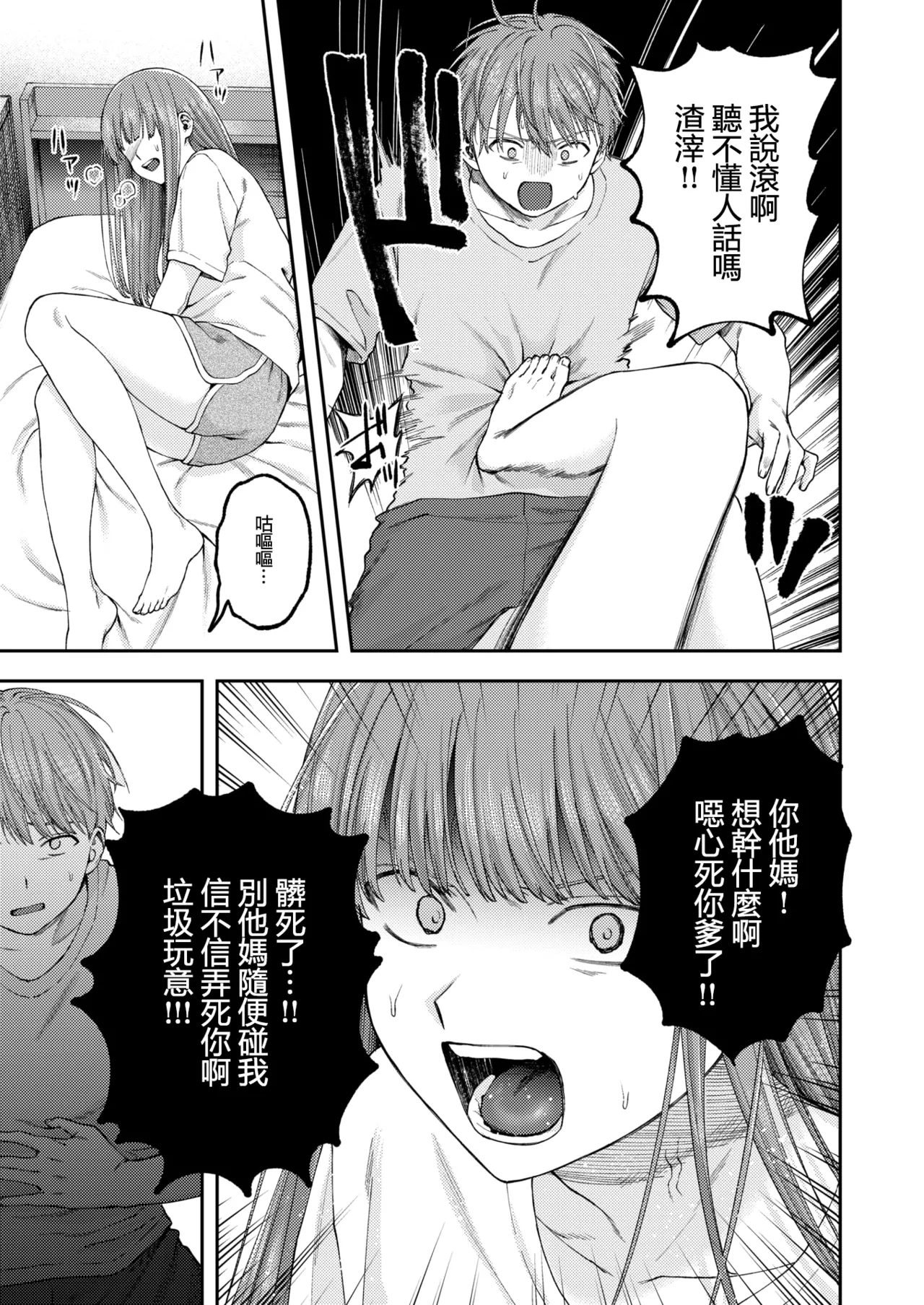 全部都是姐姐的錯 | Onee-chan no Sei dakara page 10 full