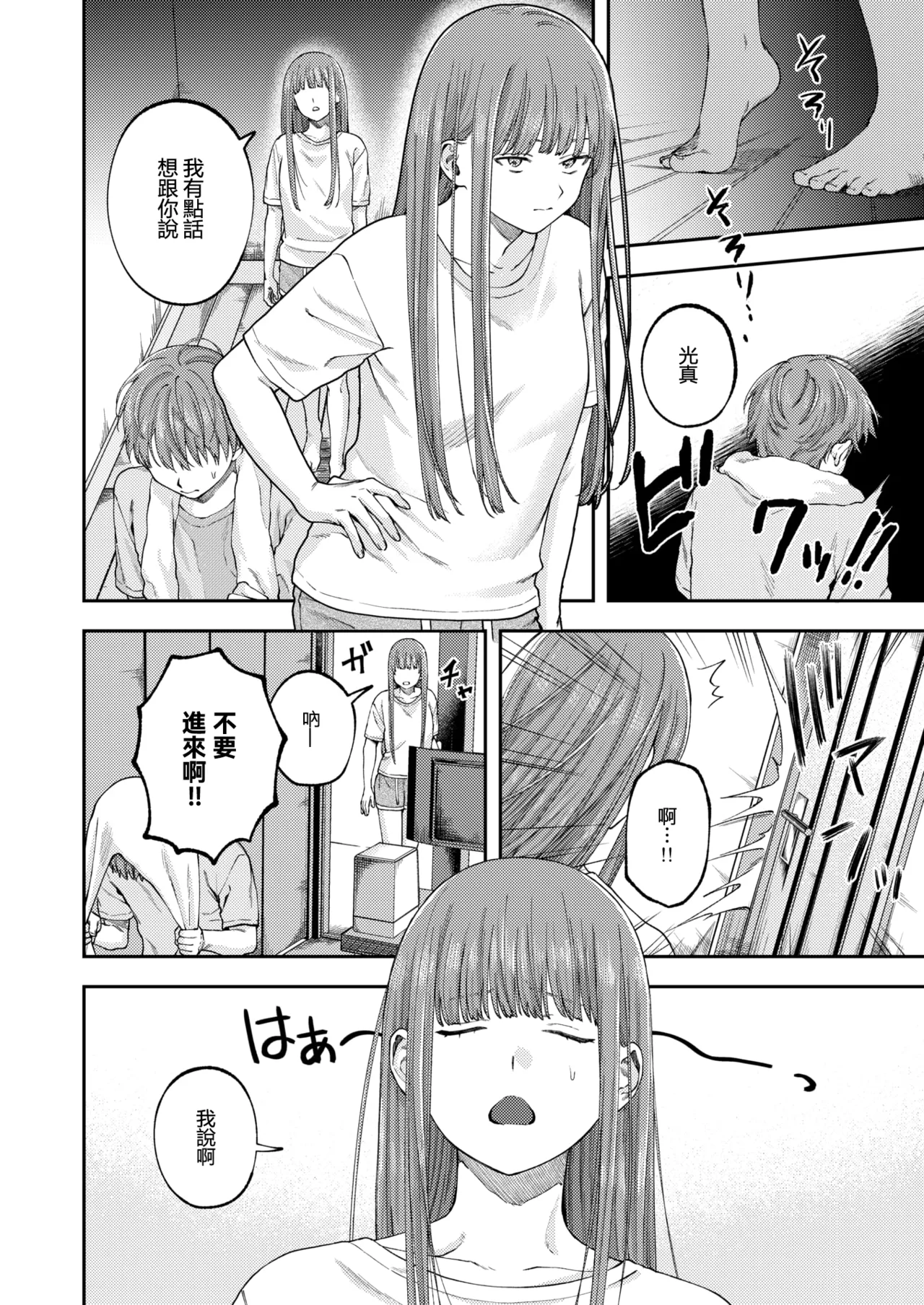 全部都是姐姐的錯 | Onee-chan no Sei dakara page 7 full