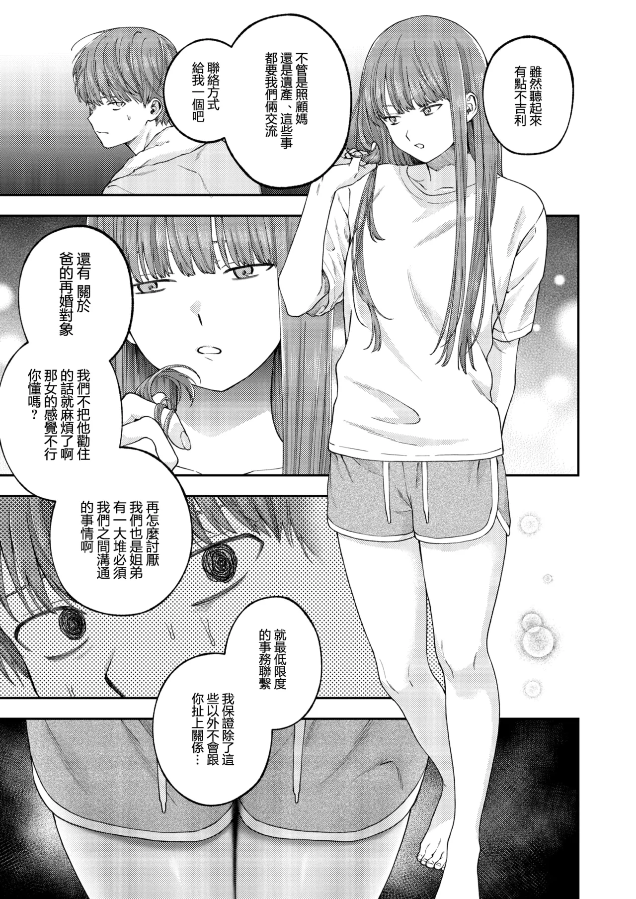 全部都是姐姐的錯 | Onee-chan no Sei dakara page 8 full