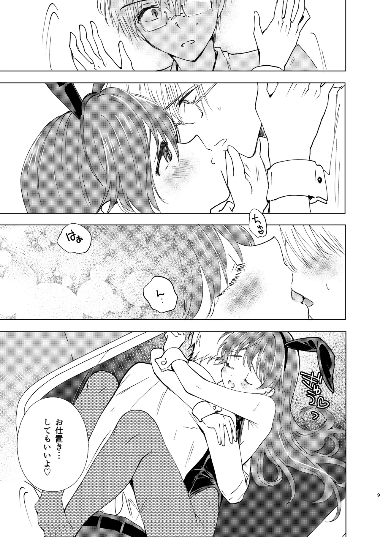 SWEET MOMENTS page 9 full