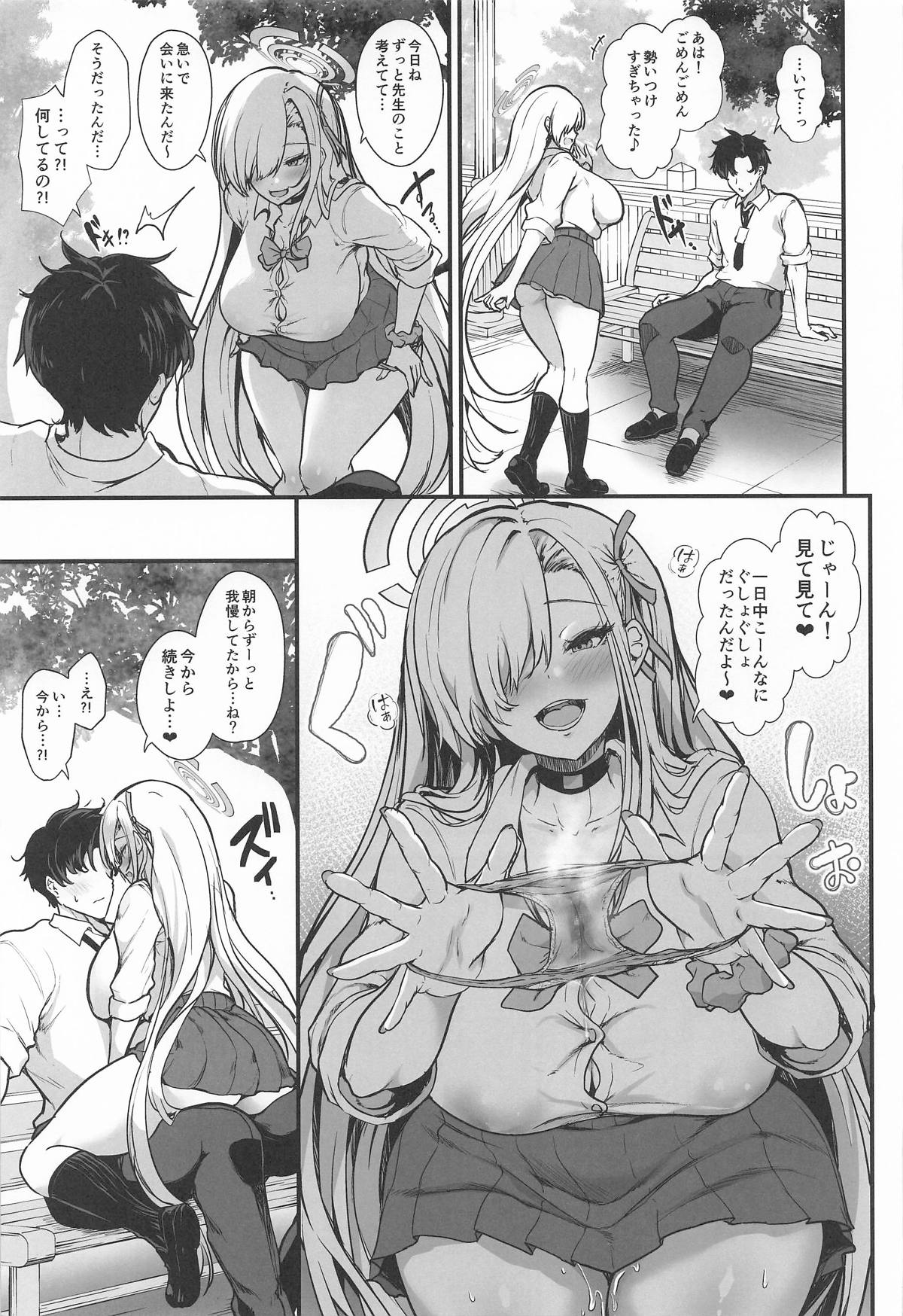 Asuna ni Furimawasarete page 10 full
