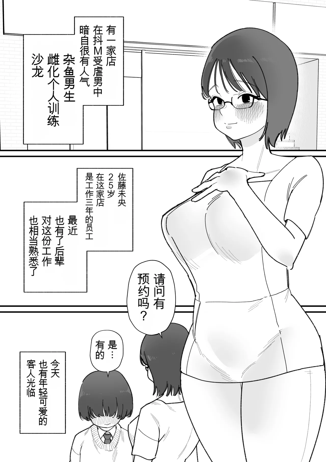 雑魚男子メス化トレーニング page 2 full