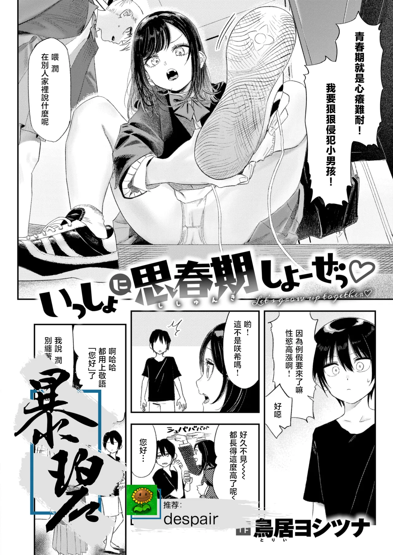 Isshoni Shishunki Shiyooze | 一起来体验青春期吧♡ page 1 full