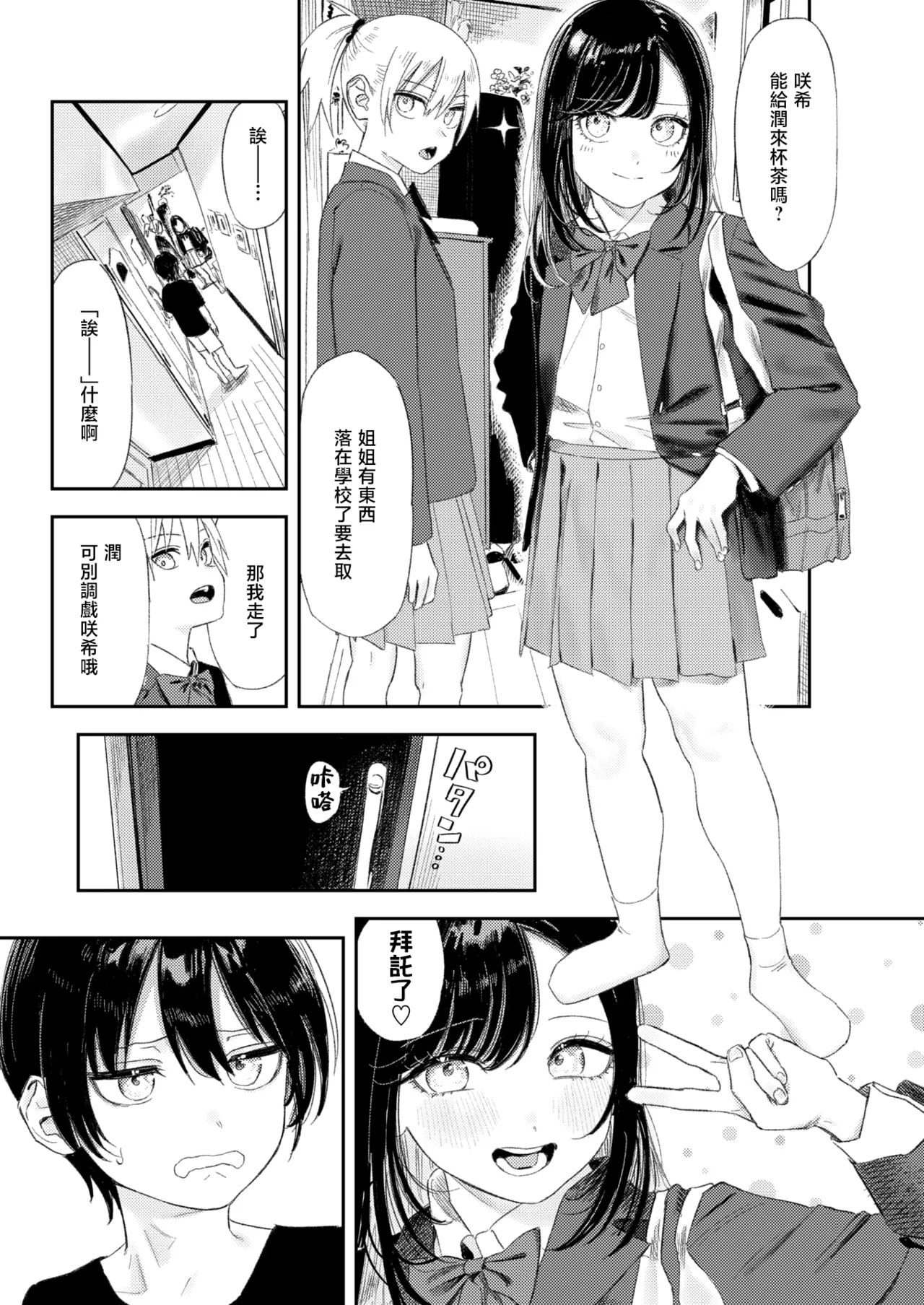 Isshoni Shishunki Shiyooze | 一起来体验青春期吧♡ page 4 full